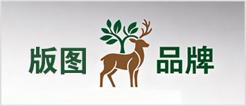 版圖品牌